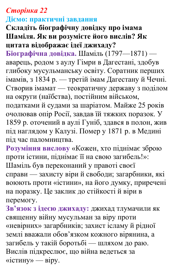 Відповідь до питання 1 на с. 22 (§ 44) з інтегрованого курсу історії для 9 класу, Щупак 2026 ч.2: Національне питання...