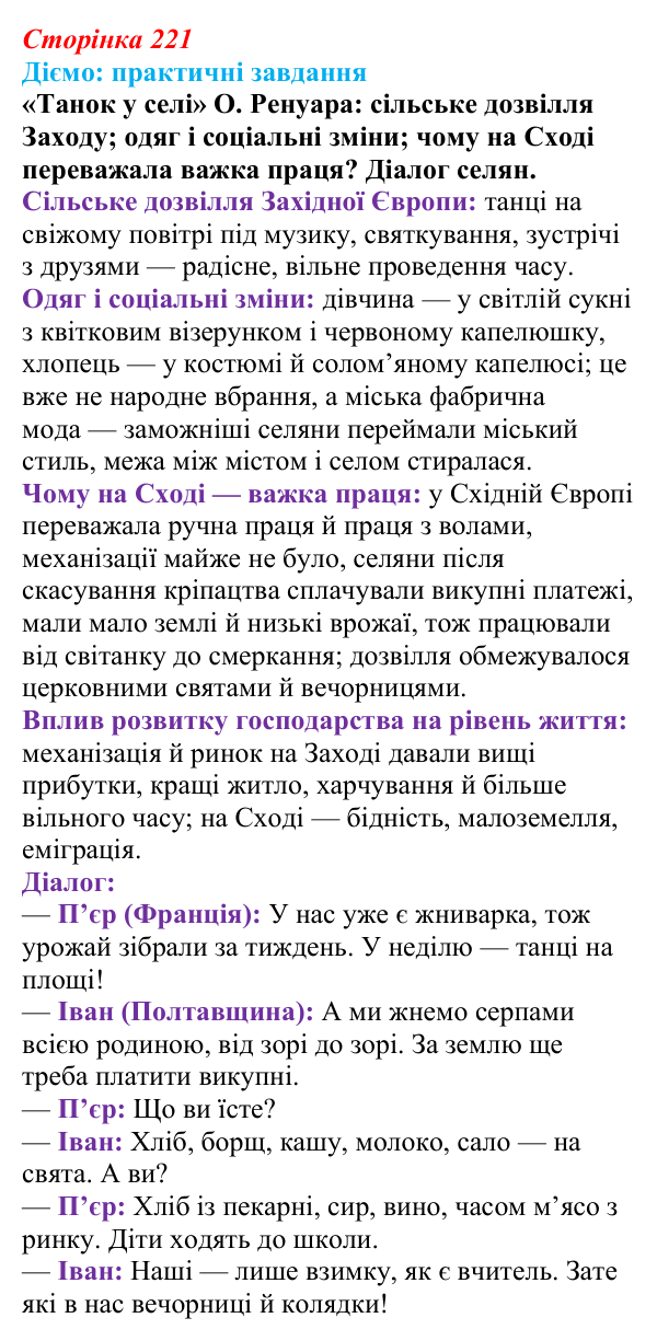 Відповідь до питання 2 на с. 221 (§ 75) з інтегрованого курсу історії для 9 класу, Щупак 2026 ч.2: Сільський побут...