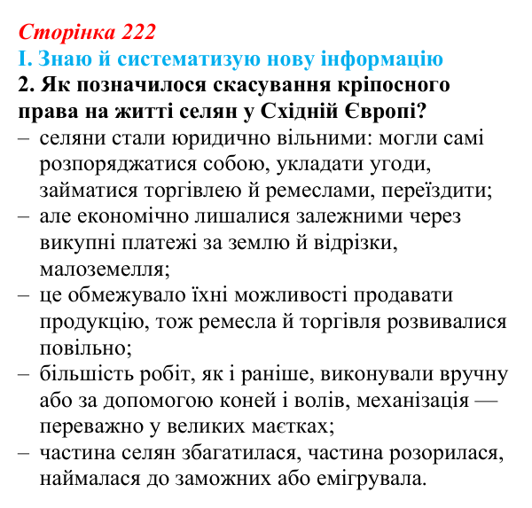 Відповідь до завдання I.2 § 75 (с. 222) з інтегрованого курсу історії для 9 класу, Щупак 2026 ч.2: Сільський побут...