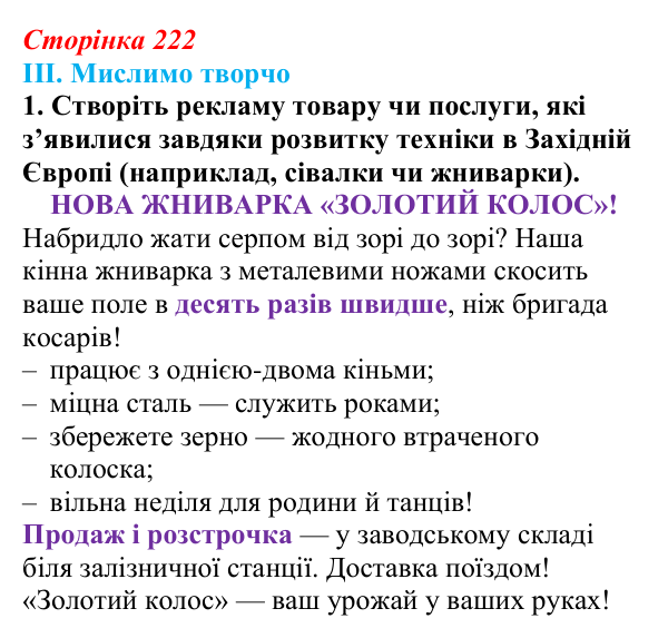 Сторінка 222, завдання III.1 Відповідь до завдання III.1 § 75 (с. 222) з інтегрованого курсу історії для 9 класу, Щупак 2026 ч.2: Сільський побут...