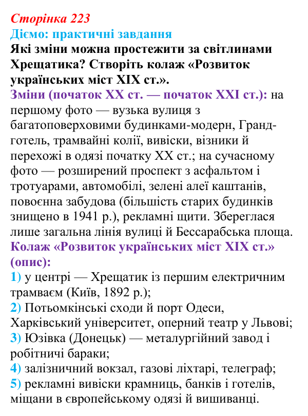 Відповідь до питання 2 на с. 223 (§ 76) з інтегрованого курсу історії для 9 класу, Щупак 2026 ч.2: Місто та його мешканці