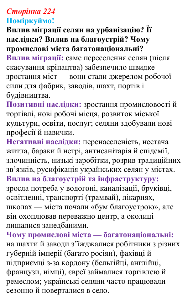 Відповідь до питання 1 на с. 224 (§ 76) з інтегрованого курсу історії для 9 класу, Щупак 2026 ч.2: Місто та його мешканці