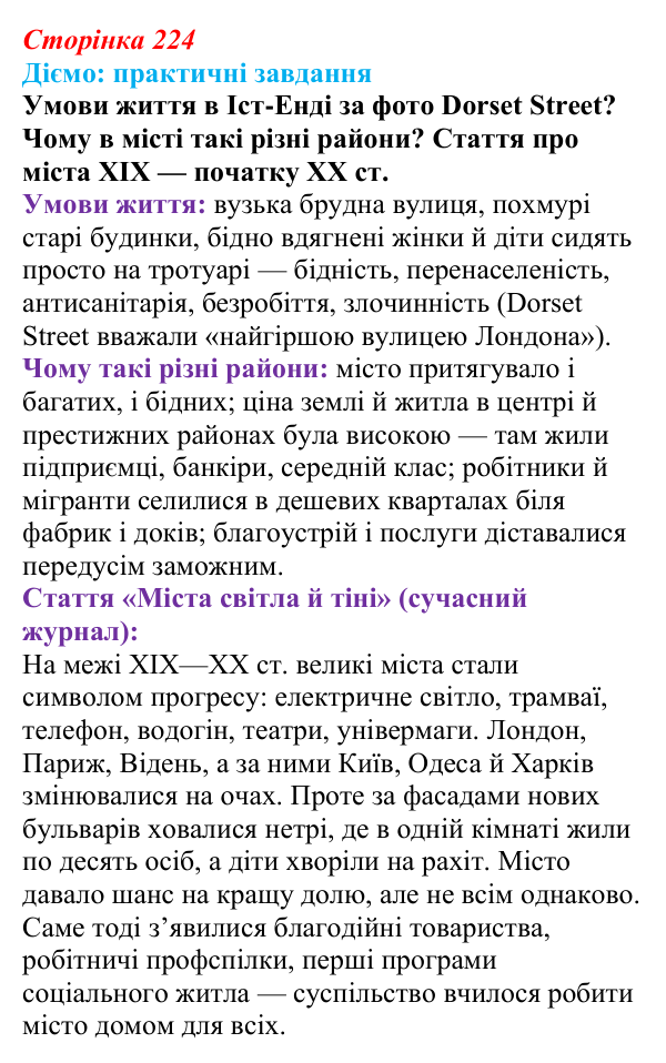 Сторінка 224, питання 2 Відповідь до питання 2 на с. 224 (§ 76) з інтегрованого курсу історії для 9 класу, Щупак 2026 ч.2: Місто та його мешканці