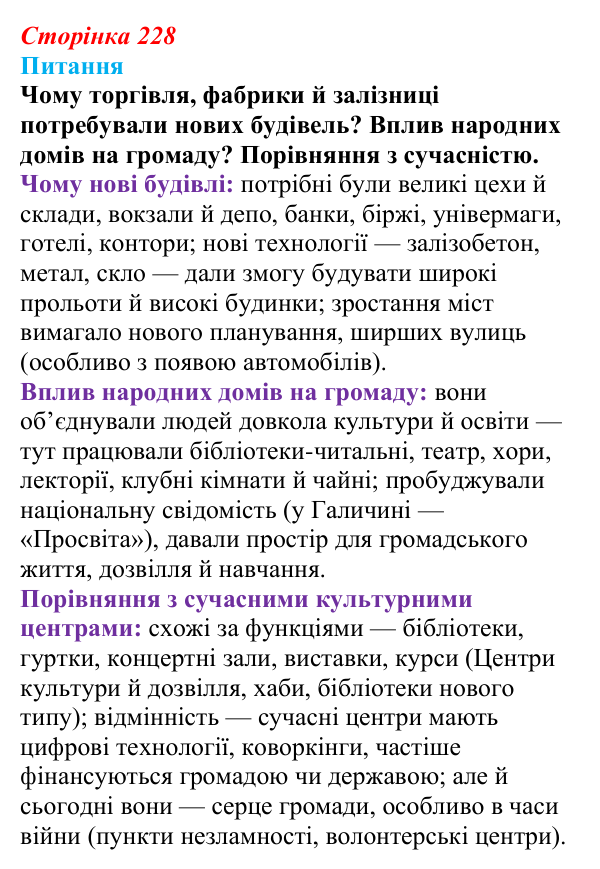 Відповідь до питання 1 на с. 228 (§ 76) з інтегрованого курсу історії для 9 класу, Щупак 2026 ч.2: Місто та його мешканці