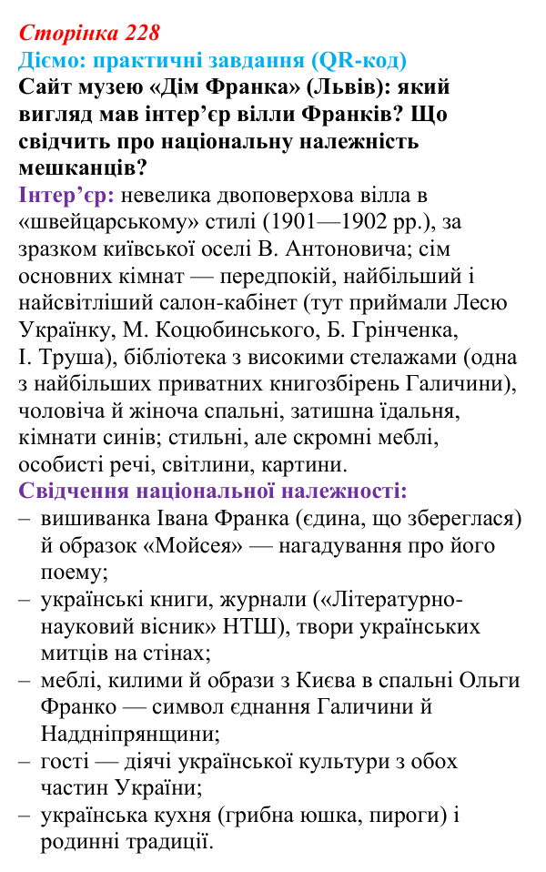 Відповідь до питання 2 на с. 228 (§ 76) з інтегрованого курсу історії для 9 класу, Щупак 2026 ч.2: Місто та його мешканці