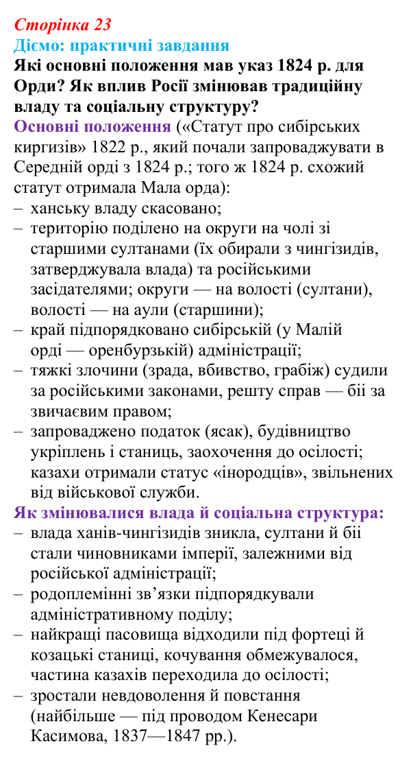 Відповідь до питання 1 на с. 23 (§ 44) з інтегрованого курсу історії для 9 класу, Щупак 2026 ч.2: Національне питання...