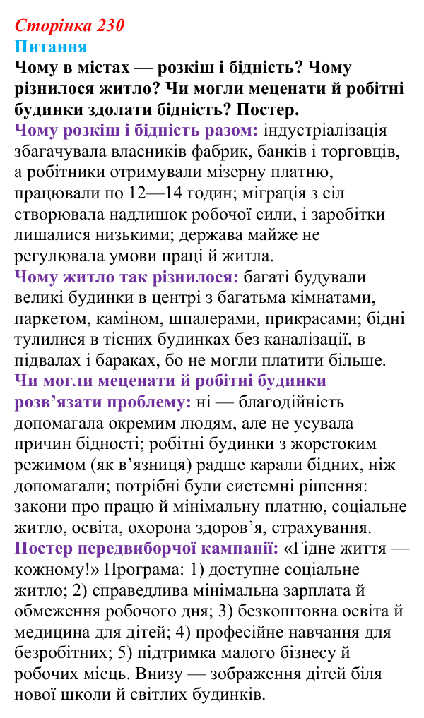 Відповідь до питання 1 на с. 230 (§ 76) з інтегрованого курсу історії для 9 класу, Щупак 2026 ч.2: Місто та його мешканці