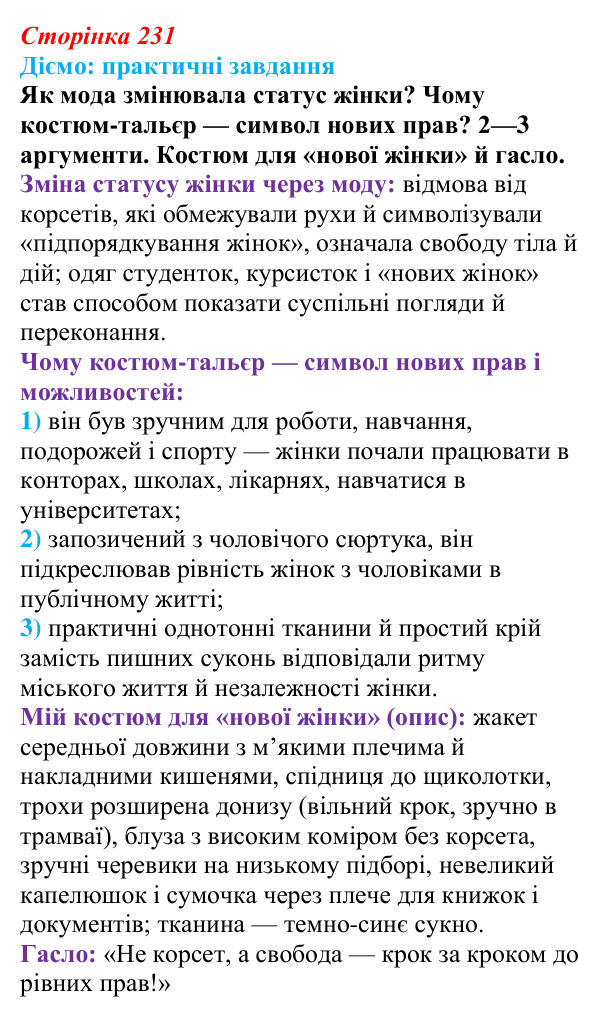 Відповідь до питання 1 на с. 231 (§ 76) з інтегрованого курсу історії для 9 класу, Щупак 2026 ч.2: Місто та його мешканці