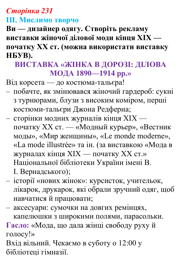 Відповідь до завдання III § 76 (с. 231) з інтегрованого курсу історії для 9 класу, Щупак 2026 ч.2: Місто та його мешканці