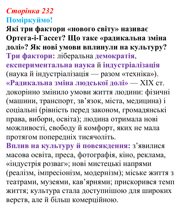 Відповідь до питання 2 на с. 232 (§ 77) з інтегрованого курсу історії для 9 класу, Щупак 2026 ч.2: Світська і церковна...