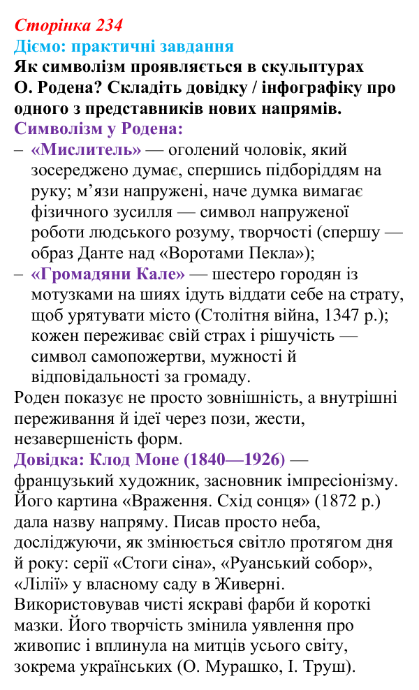 Відповідь до питання 1 на с. 234 (§ 77) з інтегрованого курсу історії для 9 класу, Щупак 2026 ч.2: Світська і церковна...
