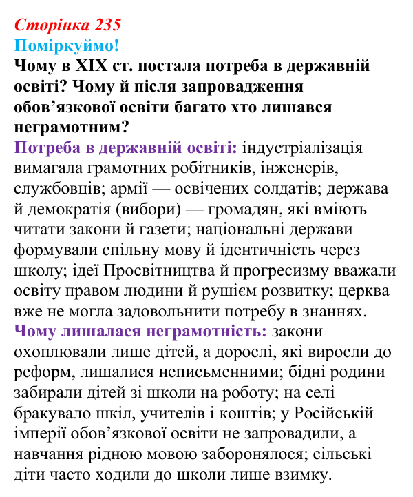 Відповідь до питання 1 на с. 235 (§ 77) з інтегрованого курсу історії для 9 класу, Щупак 2026 ч.2: Світська і церковна...