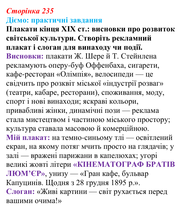 Відповідь до питання 2 на с. 235 (§ 77) з інтегрованого курсу історії для 9 класу, Щупак 2026 ч.2: Світська і церковна...