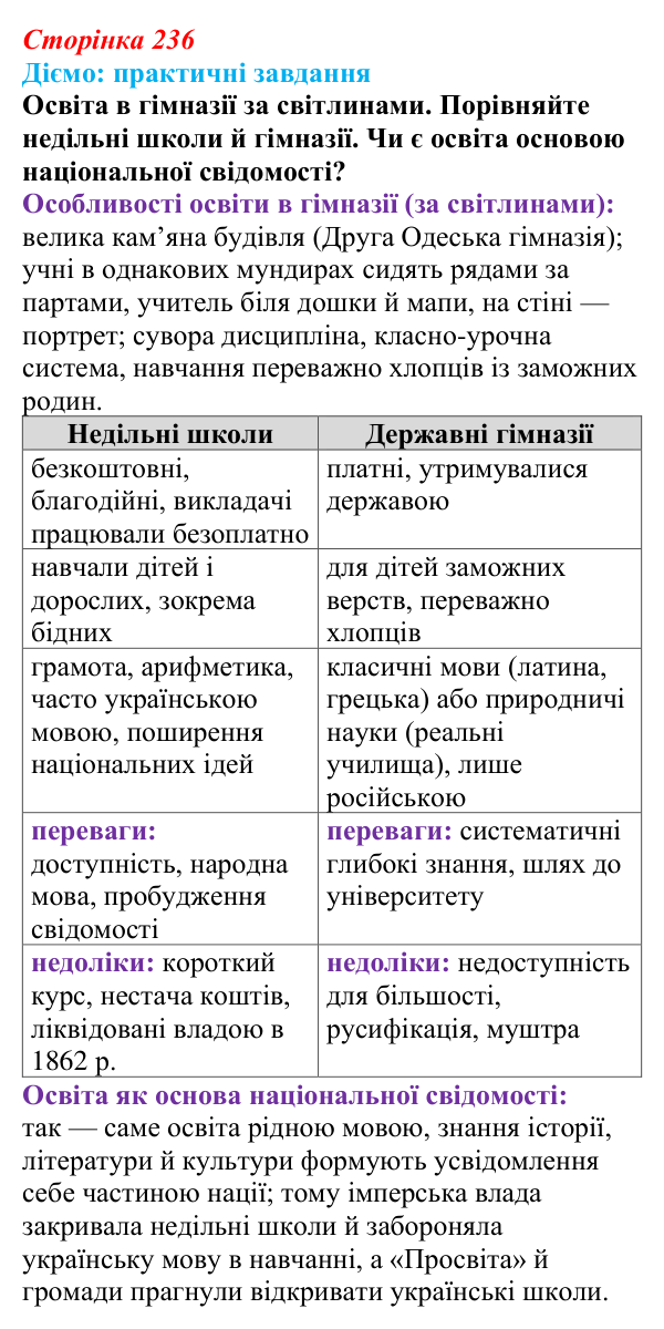 Відповідь до питання 1 на с. 236 (§ 77) з інтегрованого курсу історії для 9 класу, Щупак 2026 ч.2: Світська і церковна...
