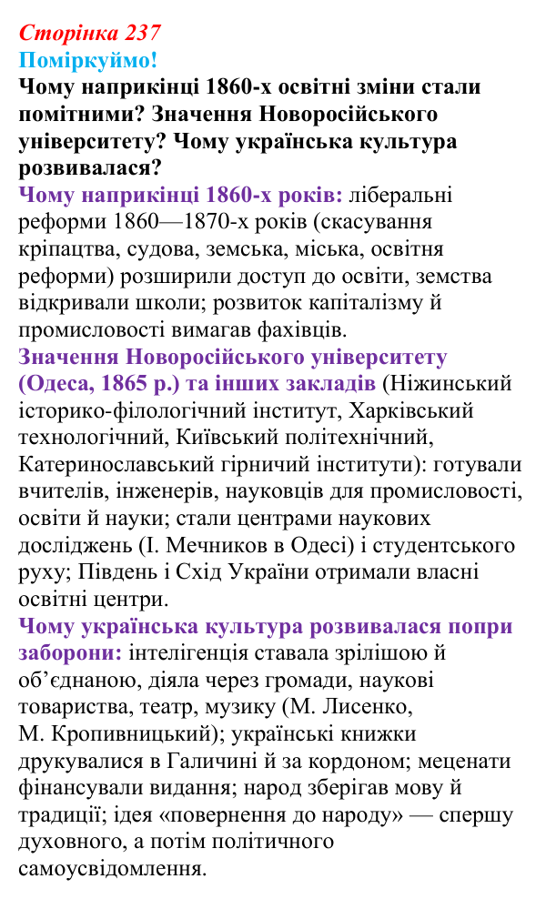 Відповідь до питання 1 на с. 237 (§ 77) з інтегрованого курсу історії для 9 класу, Щупак 2026 ч.2: Світська і церковна...
