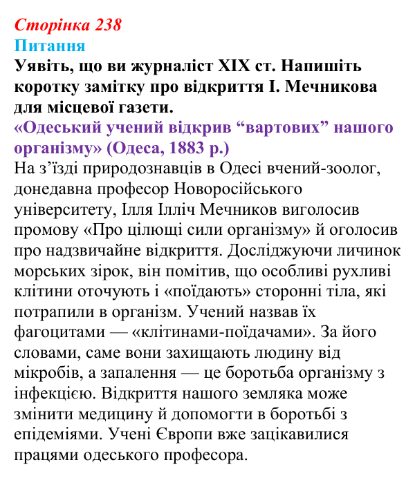 Відповідь до питання 2 на с. 238 (§ 77) з інтегрованого курсу історії для 9 класу, Щупак 2026 ч.2: Світська і церковна...