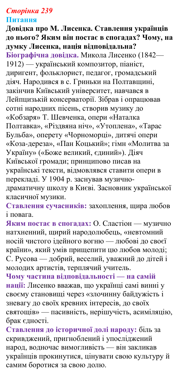 Сторінка 239, питання 1 Відповідь до питання 1 на с. 239 (§ 77) з інтегрованого курсу історії для 9 класу, Щупак 2026 ч.2: Світська і церковна...