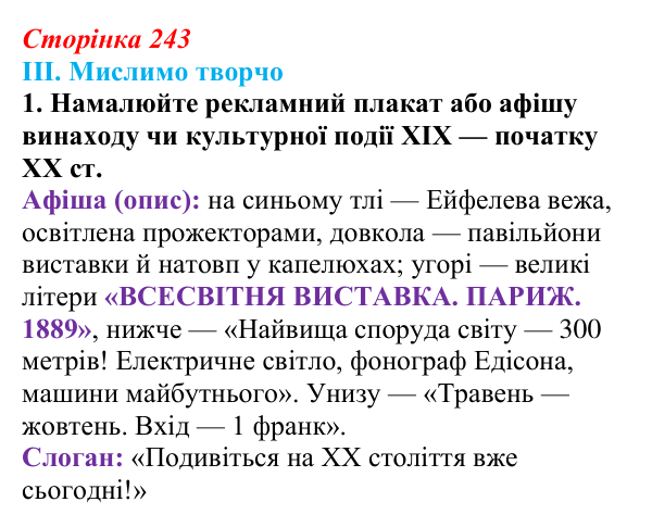 Сторінка 243, завдання III.1 Відповідь до завдання III.1 § 77 (с. 243) з інтегрованого курсу історії для 9 класу, Щупак 2026 ч.2: Світська і церковна...
