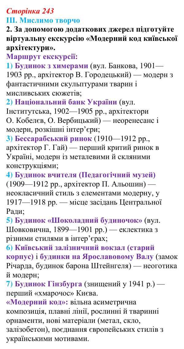 Сторінка 243, завдання III.2 Відповідь до завдання III.2 § 77 (с. 243) з інтегрованого курсу історії для 9 класу, Щупак 2026 ч.2: Світська і церковна...