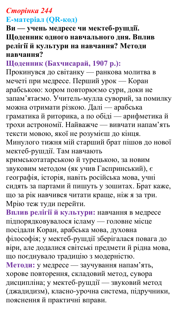 Відповідь до питання 10 на с. 244 (§ 78) з інтегрованого курсу історії для 9 класу, Щупак 2026 ч.2: Виховання і освіта...