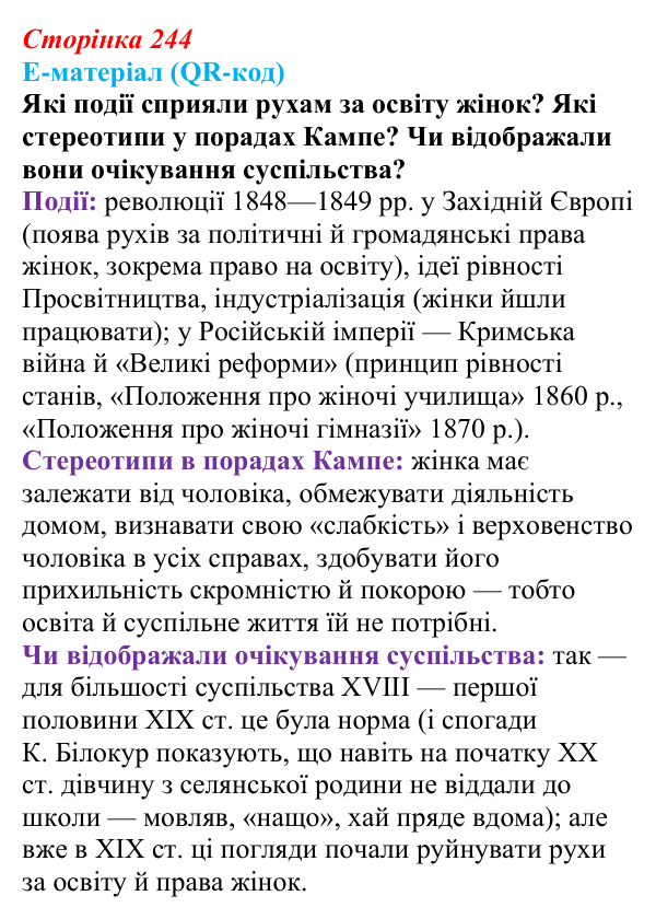 Відповідь до питання 11 на с. 244 (§ 78) з інтегрованого курсу історії для 9 класу, Щупак 2026 ч.2: Виховання і освіта...