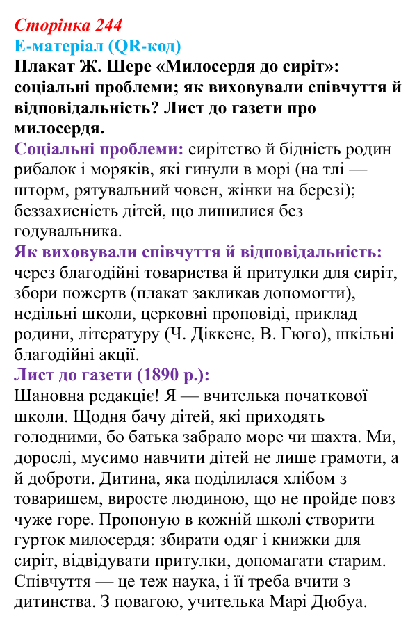 Відповідь до питання 12 на с. 244 (§ 78) з інтегрованого курсу історії для 9 класу, Щупак 2026 ч.2: Виховання і освіта...