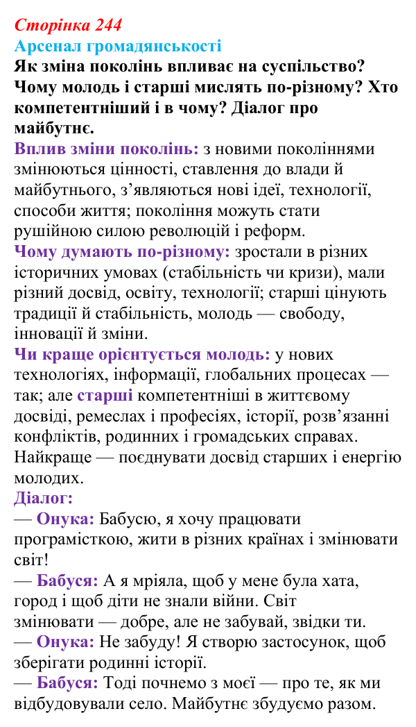 Сторінка 244, питання 13 Відповідь до питання 13 на с. 244 (§ 78) з інтегрованого курсу історії для 9 класу, Щупак 2026 ч.2: Виховання і освіта...