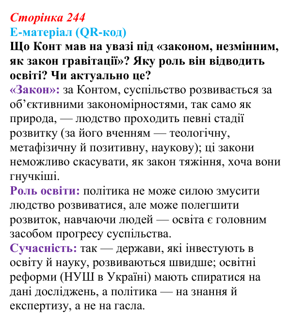 Відповідь до питання 3 на с. 244 (§ 78) з інтегрованого курсу історії для 9 класу, Щупак 2026 ч.2: Виховання і освіта...