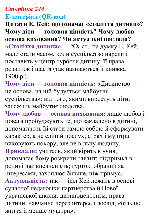 Сторінка 244, питання 6 Відповідь до питання 6 на с. 244 (§ 78) з інтегрованого курсу історії для 9 класу, Щупак 2026 ч.2: Виховання і освіта...
