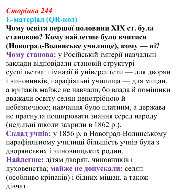 Відповідь до питання 7 на с. 244 (§ 78) з інтегрованого курсу історії для 9 класу, Щупак 2026 ч.2: Виховання і освіта...