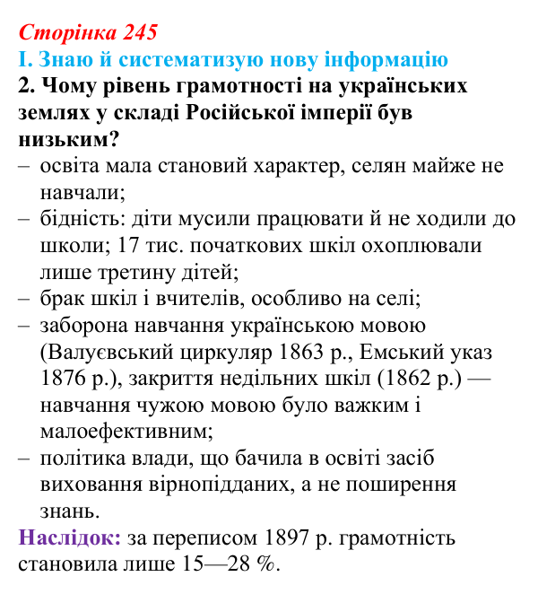 Сторінка 245, завдання I.2 Відповідь до завдання I.2 § 78 (с. 245) з інтегрованого курсу історії для 9 класу, Щупак 2026 ч.2: Виховання і освіта...