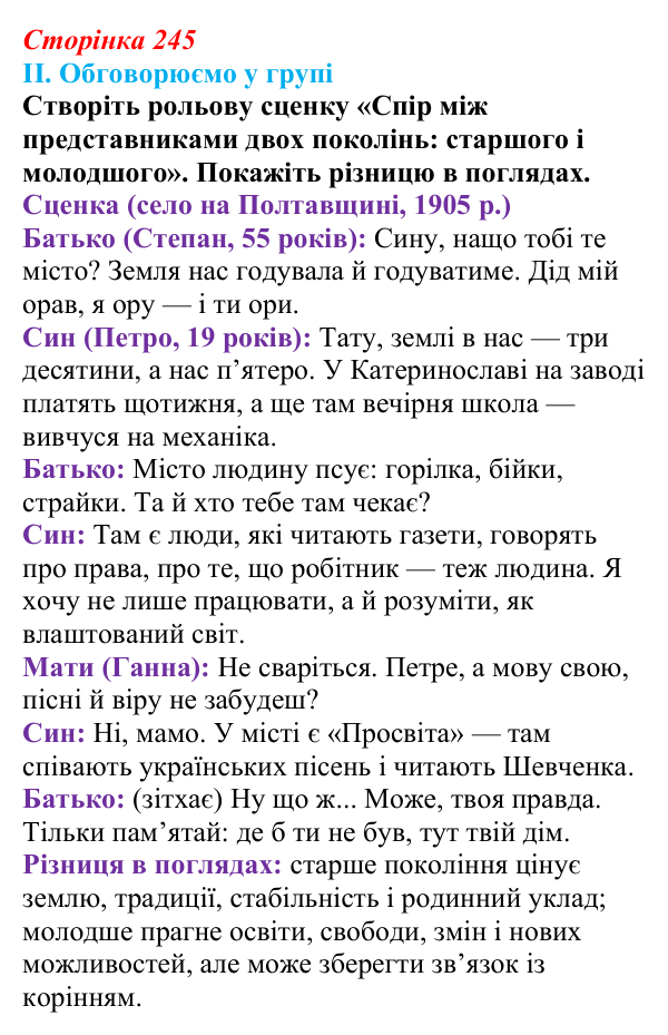 Сторінка 245, завдання II Відповідь до завдання II § 78 (с. 245) з інтегрованого курсу історії для 9 класу, Щупак 2026 ч.2: Виховання і освіта...