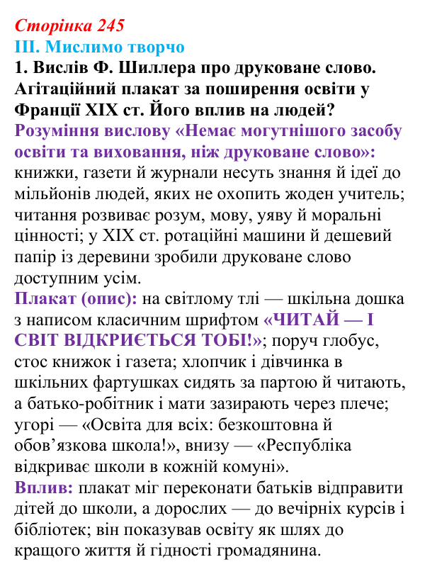 Сторінка 245, завдання III.1 Відповідь до завдання III.1 § 78 (с. 245) з інтегрованого курсу історії для 9 класу, Щупак 2026 ч.2: Виховання і освіта...