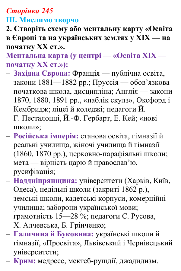 Сторінка 245, завдання III.2 Відповідь до завдання III.2 § 78 (с. 245) з інтегрованого курсу історії для 9 класу, Щупак 2026 ч.2: Виховання і освіта...