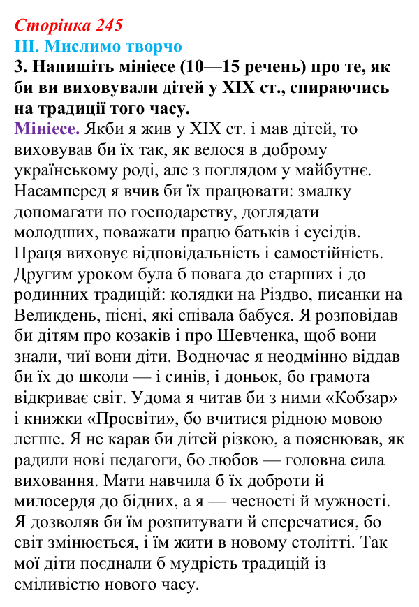 Сторінка 245, завдання III.3 Відповідь до завдання III.3 § 78 (с. 245) з інтегрованого курсу історії для 9 класу, Щупак 2026 ч.2: Виховання і освіта...