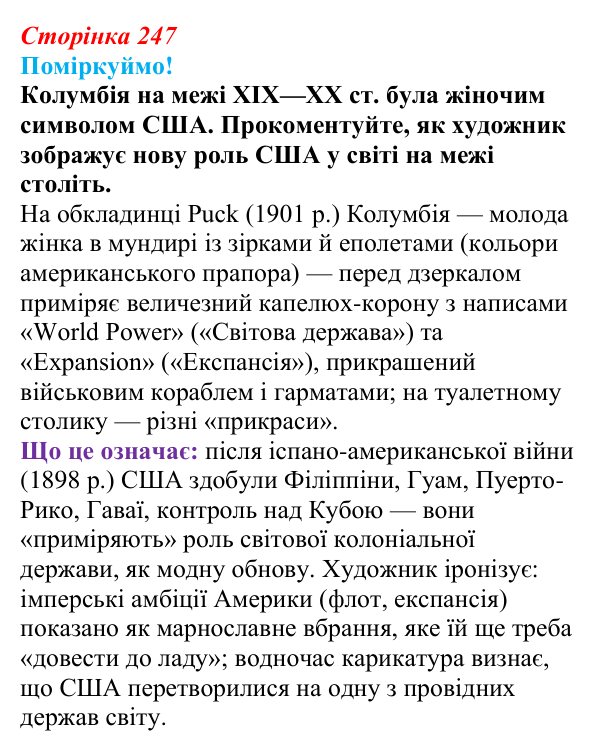 Відповідь до питання 1 на с. 247 (§ 81) з інтегрованого курсу історії для 9 класу, Щупак 2026 ч.2: «Довге» XIX століття...