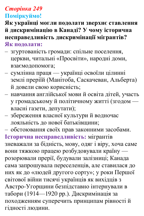 Сторінка 249, питання 1 Відповідь до питання 1 на с. 249 (§ 81) з інтегрованого курсу історії для 9 класу, Щупак 2026 ч.2: «Довге» XIX століття...
