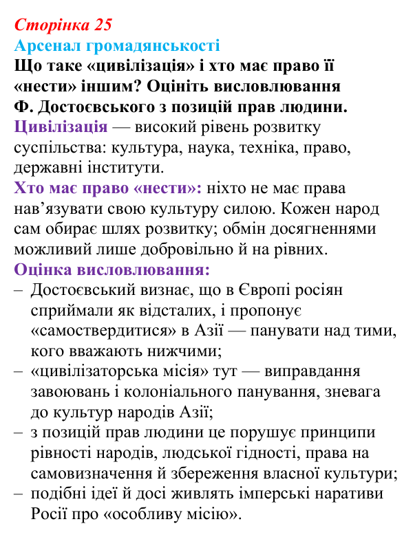 Відповідь до питання 1 на с. 25 (§ 44) з інтегрованого курсу історії для 9 класу, Щупак 2026 ч.2: Національне питання...