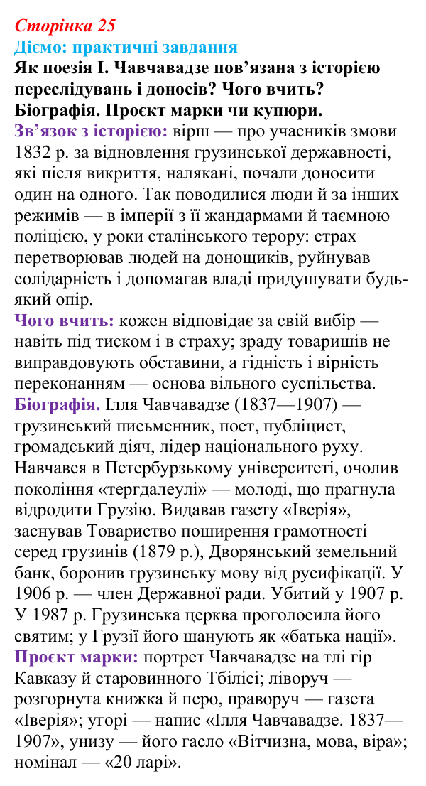 Відповідь до питання 2 на с. 25 (§ 44) з інтегрованого курсу історії для 9 класу, Щупак 2026 ч.2: Національне питання...