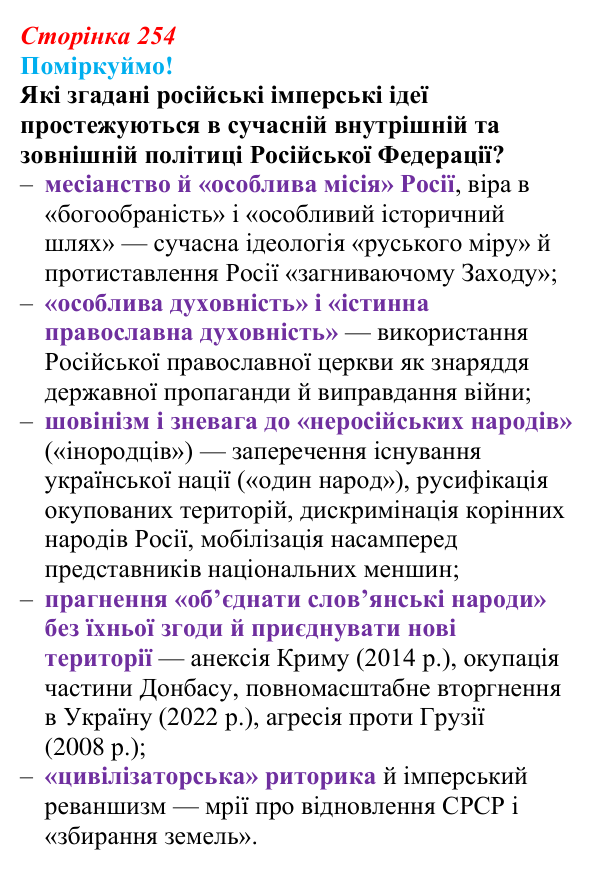 Відповідь до питання 1 на с. 254 (§ 81) з інтегрованого курсу історії для 9 класу, Щупак 2026 ч.2: «Довге» XIX століття...