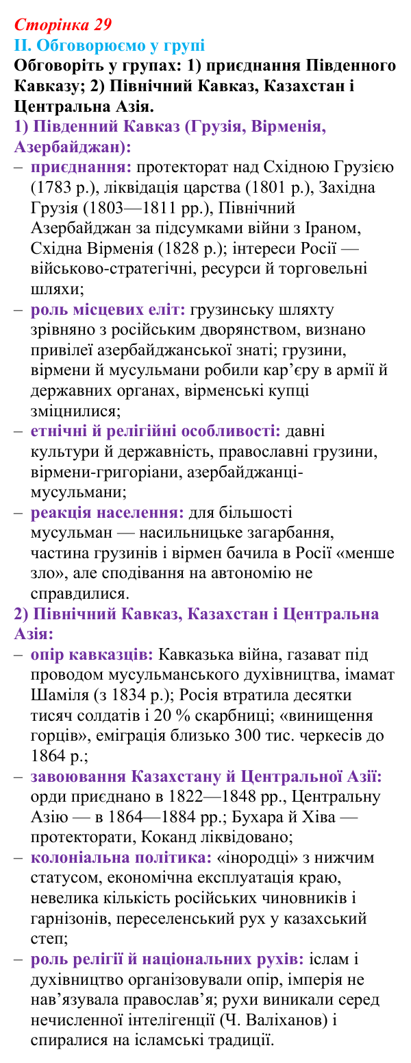 Сторінка 29, завдання II Відповідь до завдання II § 44 (с. 29) з інтегрованого курсу історії для 9 класу, Щупак 2026 ч.2: Національне питання...