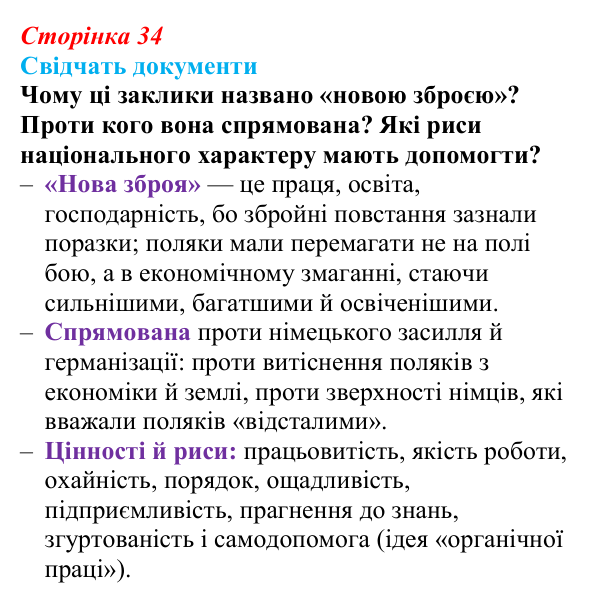 Відповідь до питання 1 на с. 34 (§ 45) з інтегрованого курсу історії для 9 класу, Щупак 2026 ч.2: Поляки — поділений, але...