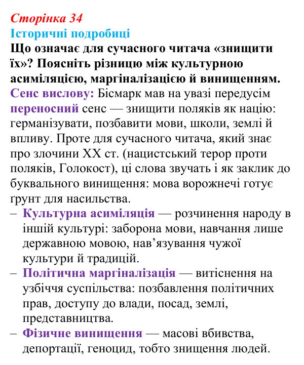 Відповідь до питання 2 на с. 34 (§ 45) з інтегрованого курсу історії для 9 класу, Щупак 2026 ч.2: Поляки — поділений, але...