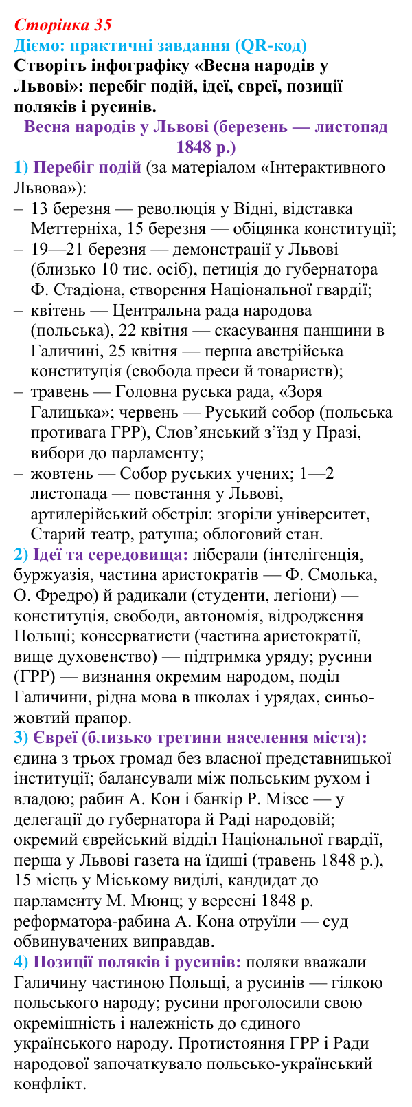 Сторінка 35, питання 1 Відповідь до питання 1 на с. 35 (§ 45) з інтегрованого курсу історії для 9 класу, Щупак 2026 ч.2: Поляки — поділений, але...