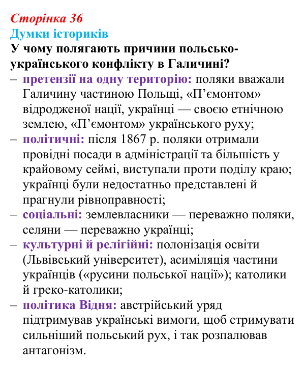 Відповідь до питання 1 на с. 36 (§ 45) з інтегрованого курсу історії для 9 класу, Щупак 2026 ч.2: Поляки — поділений, але...