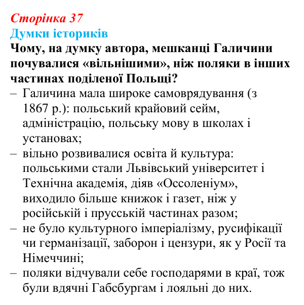 Відповідь до питання 1 на с. 37 (§ 45) з інтегрованого курсу історії для 9 класу, Щупак 2026 ч.2: Поляки — поділений, але...