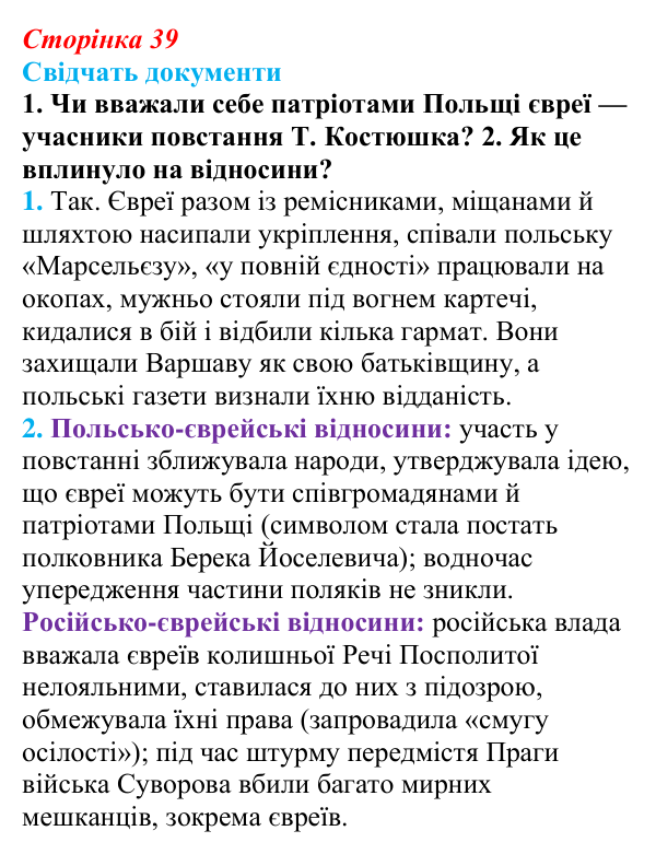 Відповідь до питання 2 на с. 39 (§ 46) з інтегрованого курсу історії для 9 класу, Щупак 2026 ч.2: Євреї — нація без держави