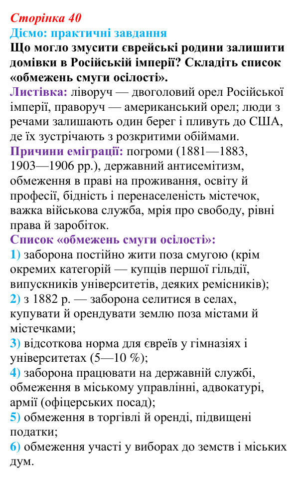 Відповідь до питання 1 на с. 40 (§ 46) з інтегрованого курсу історії для 9 класу, Щупак 2026 ч.2: Євреї — нація без держави