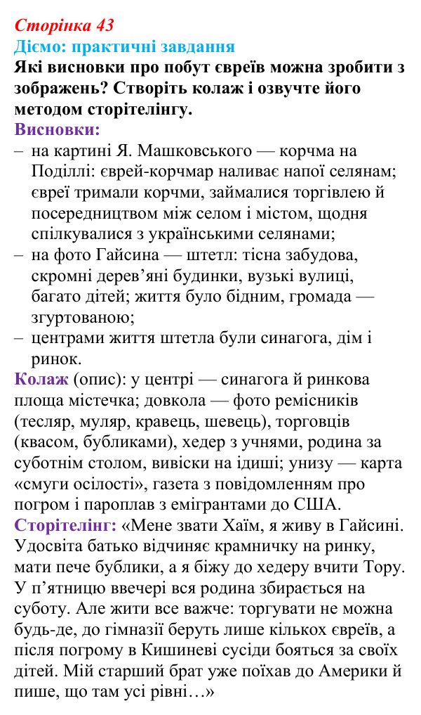 Відповідь до питання 1 на с. 43 (§ 46) з інтегрованого курсу історії для 9 класу, Щупак 2026 ч.2: Євреї — нація без держави