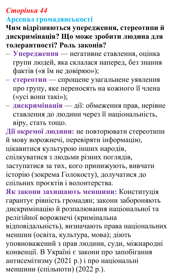 Відповідь до питання 1 на с. 44 (§ 46) з інтегрованого курсу історії для 9 класу, Щупак 2026 ч.2: Євреї — нація без держави